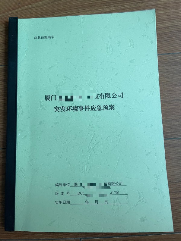 突發(fā)環(huán)境應(yīng)急預案